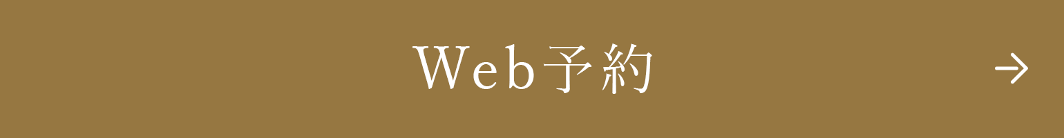 WEB予約