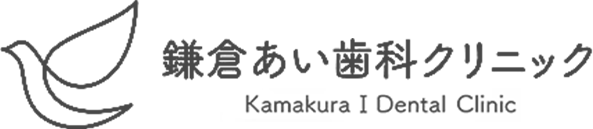 鎌倉・由比ヶ浜の歯医者・歯科医院｜鎌倉あい歯科クリニック